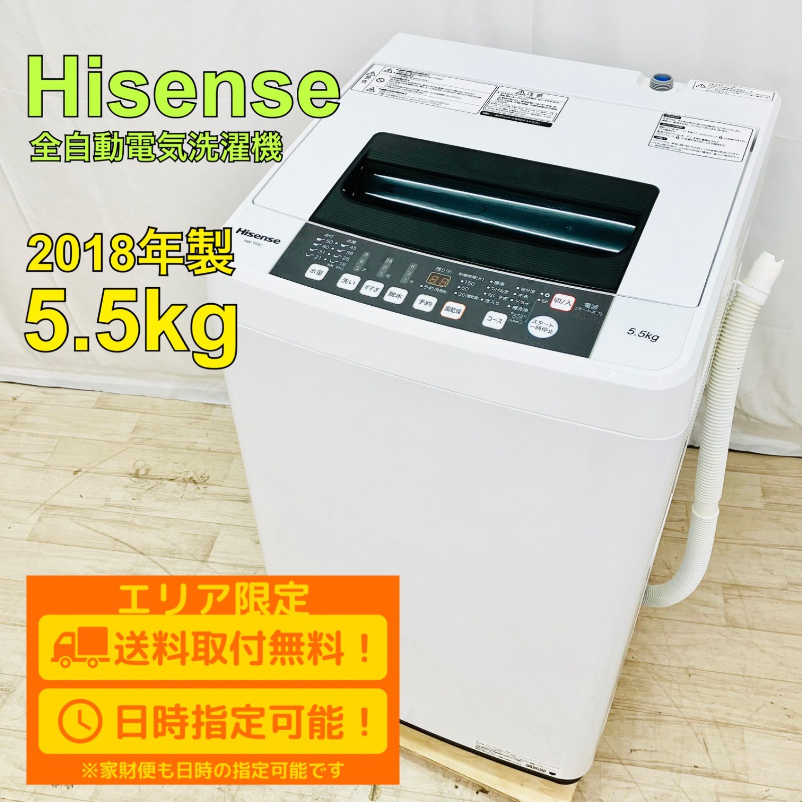 品質 Hisense ハイセンス 5.5kg 洗濯機 HW-T55C 2018年製 ホワイト