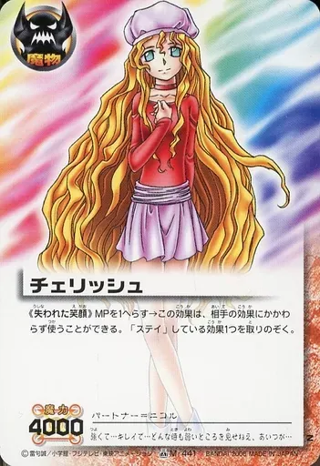 2025年最新】ガッシュベルカード チェリッシュの人気アイテム - メルカリ