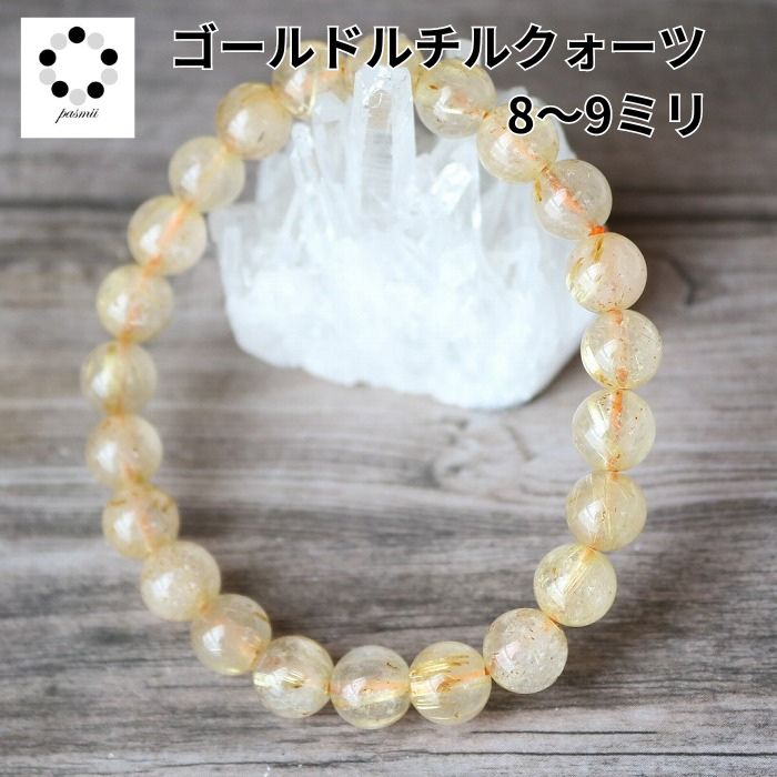 ゴールドルチルクォーツ ブレスレット 8mm 18.5cm メンズ L