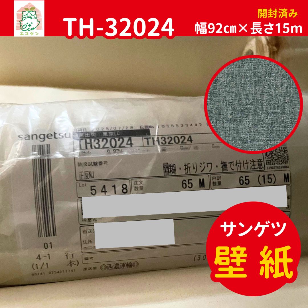 即日引き渡し TH32025 壁紙クロス グリーン 織物調 15m