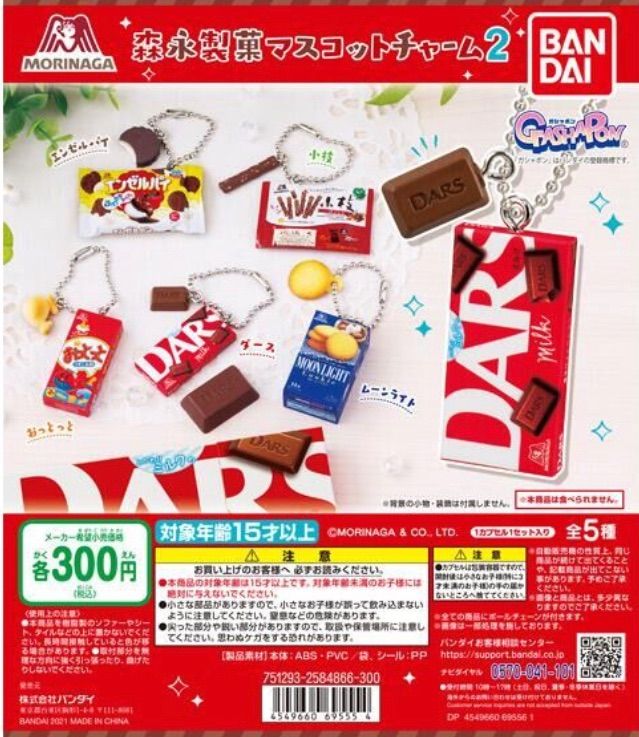 新品未使用 DARS ミニチュアチャーム - その他