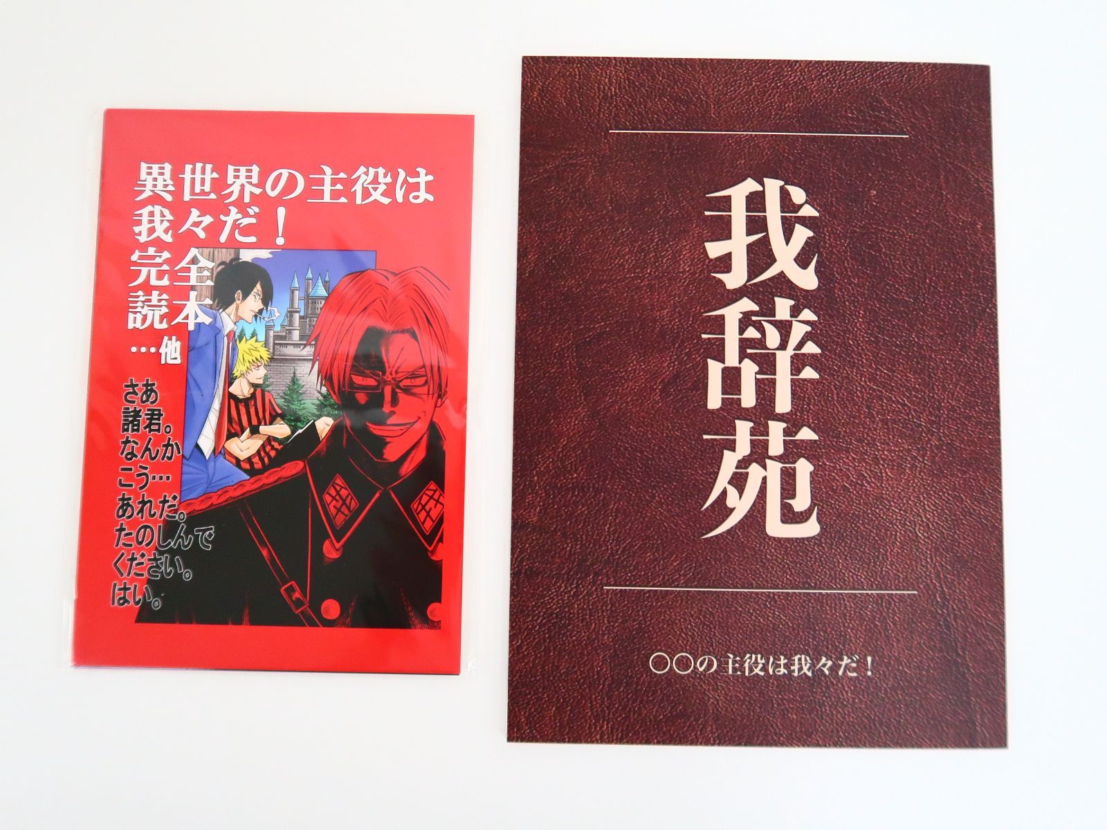 売れ筋がひ贈り物！ 9点セット/◯◯の主役は我々だ! 我々マガジン・我辞苑・ポスト その他