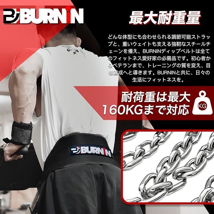 BURNIN ディッピングベルト 筋トレ用 ウェイトチェーン付き