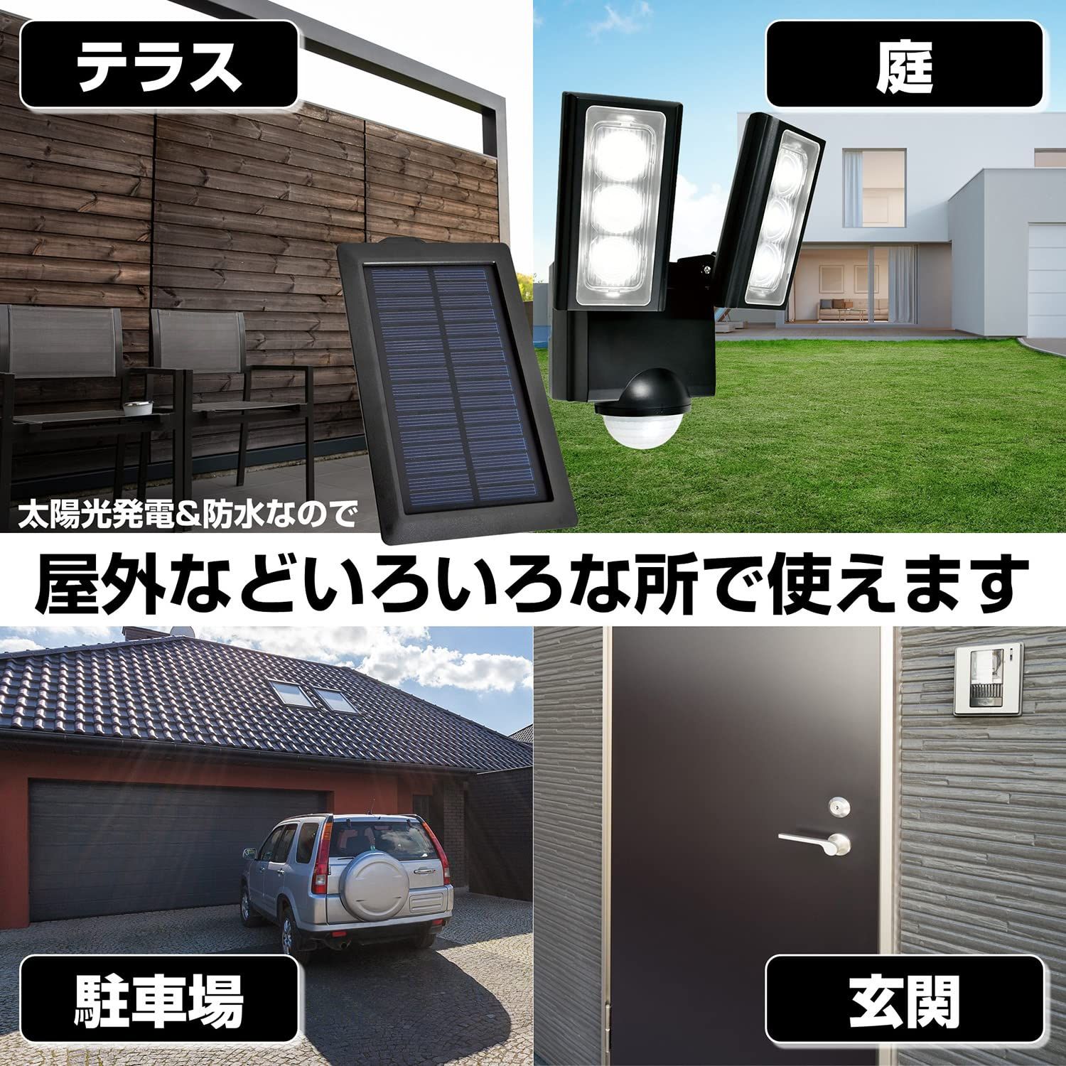 白色LED|防水仕様 屋外