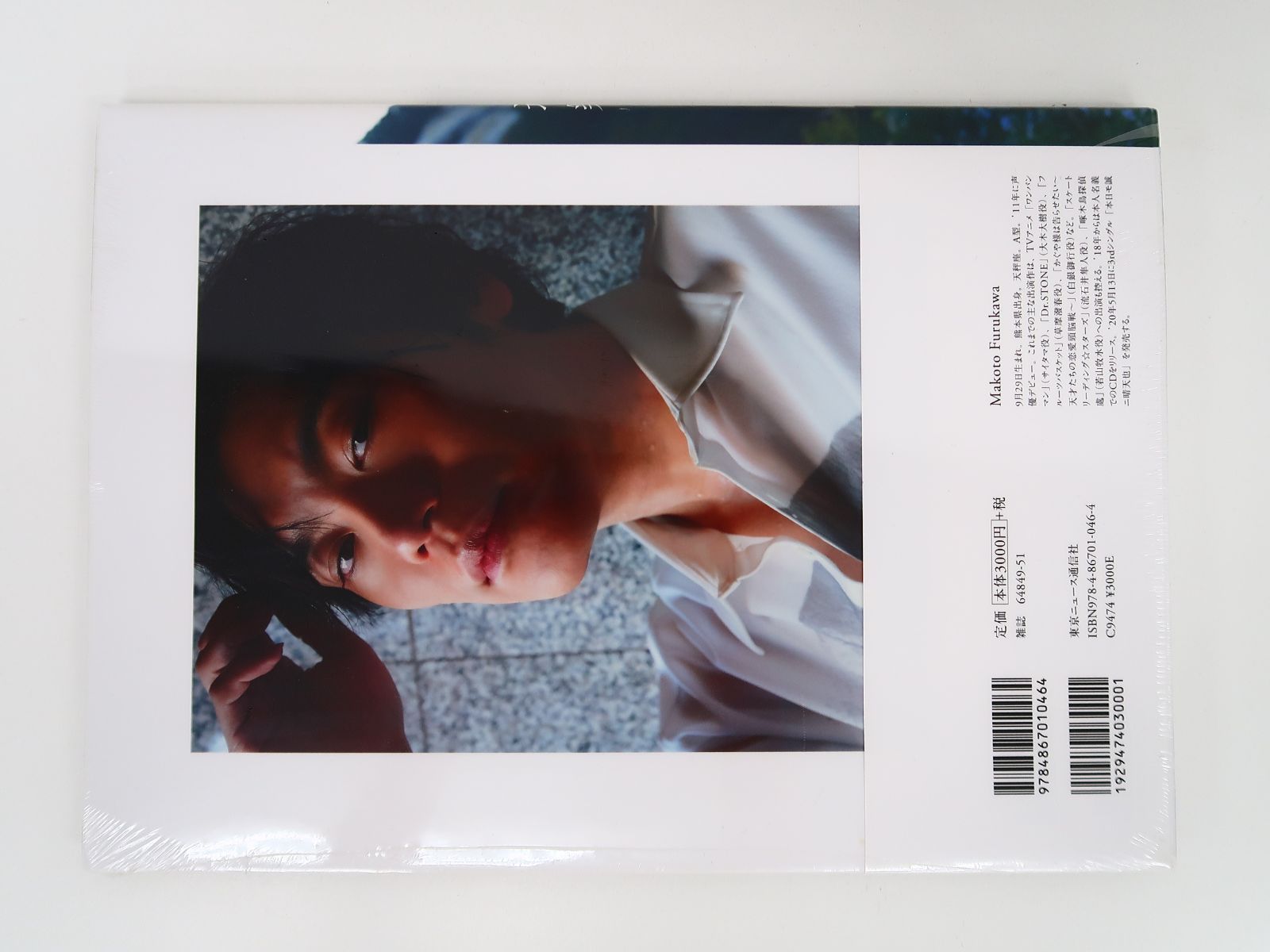 古川慎写真集「道樂」アニメイト限定セット 古川慎写真集 「道樂」 アニメイト限定セット | j-hobby Collection