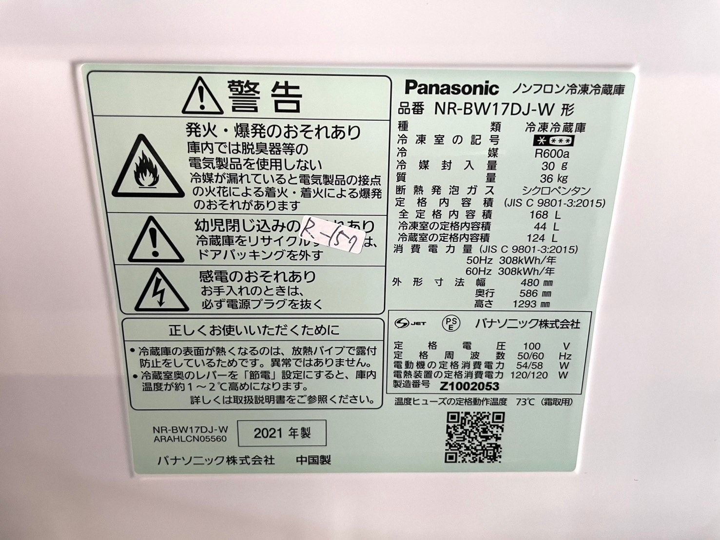 美品】大阪送料無料☆3か月保障付き☆冷蔵庫☆2021年☆ パナソニック 