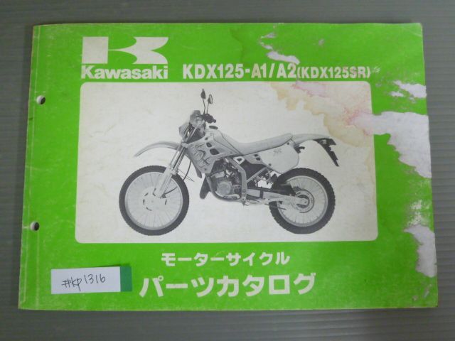 KDX125-A1 A2 KDX125SR カワサキ パーツリスト パーツカタログ 送料無料 - メルカリ