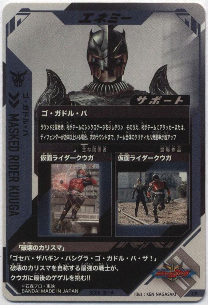 仮面ライダービターガヴ LLR（おまけ付き】ガンバレジェンズ LLR
