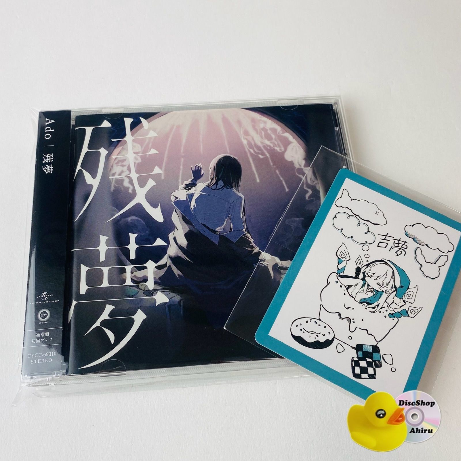 未使用品 Ado  /  残夢 (初回限定盤 CD+DVD)とスマホポーチ Amazon.co.jp: Ado : 【Amazon.co.jp限定】残夢 (通常盤/初回