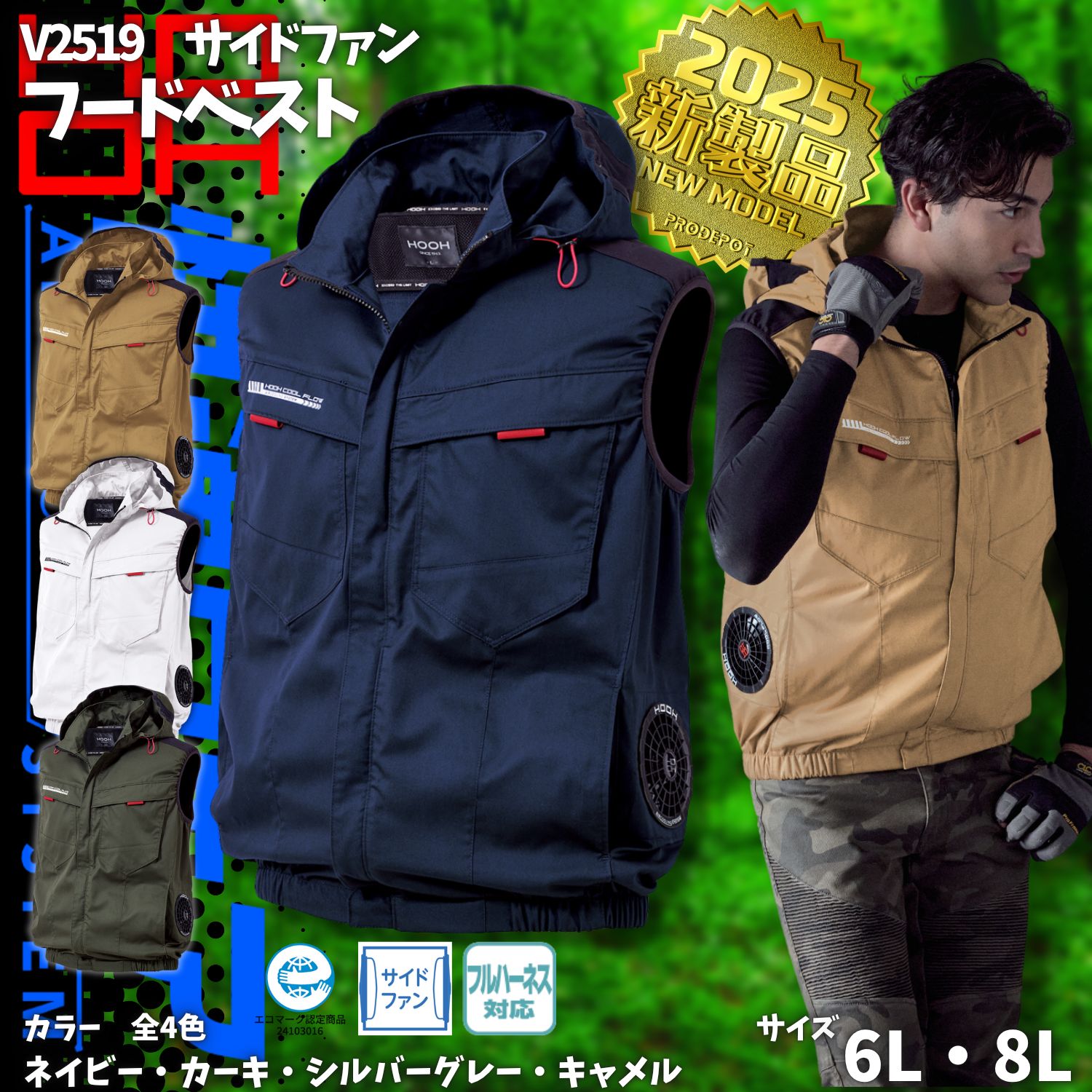 新品】 HOOH 快適ウェア V2519 サイドファンフードベスト 服のみ 