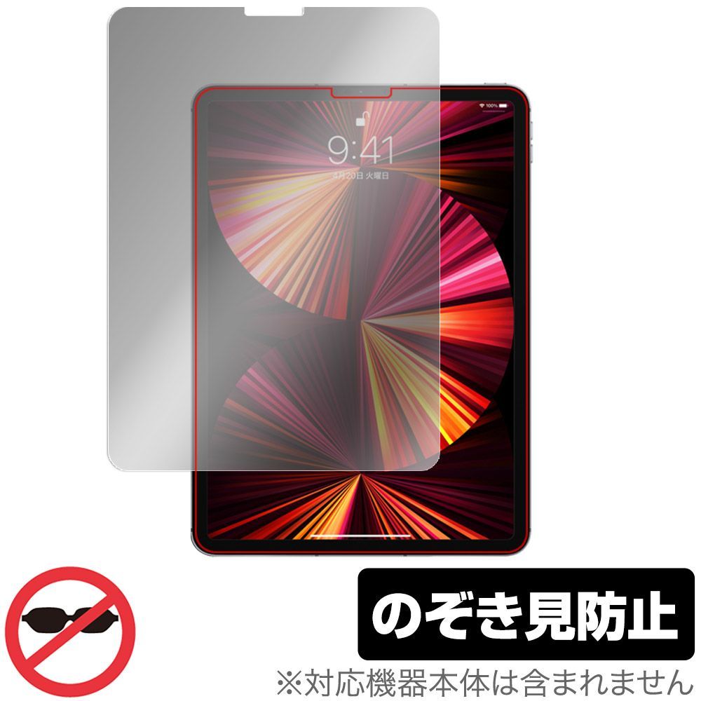iPad Pro 11インチ (2021) 保護 フィルム OverLay Secret for アイパッド プロ プライバシーフィルター 覗き見防止 の商品写真