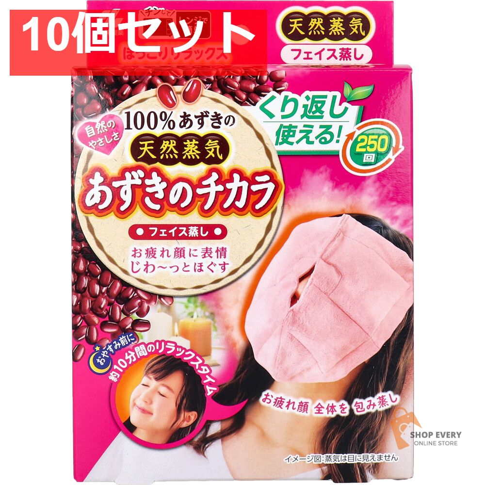あずきのチカラ フェイス蒸し 1個入 10個セット まとめ売り 12,080円