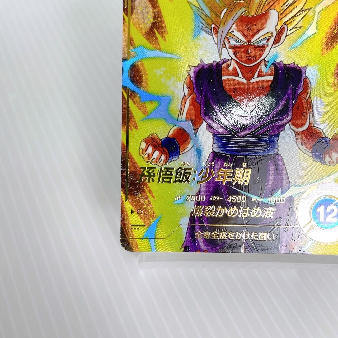 ドラゴンボールスーパーダイバーズ SDV1-005 孫悟飯：少年期 GDR 