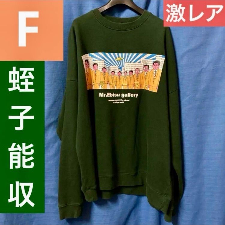 激 蛭子能収さん Mr.Ebisu Gallery スウェット 蛭子さん