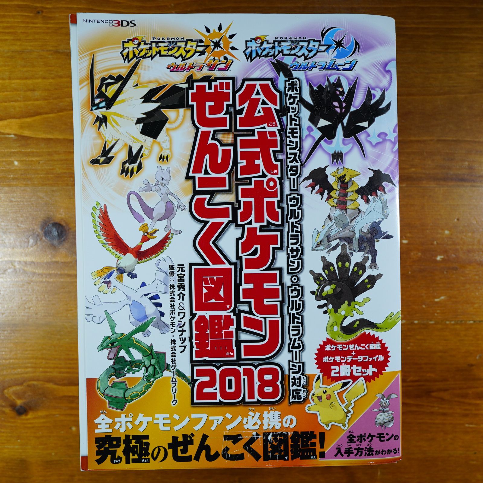 ga23)3DS ポケットモンスター ウルトラサン ウルトラムーン