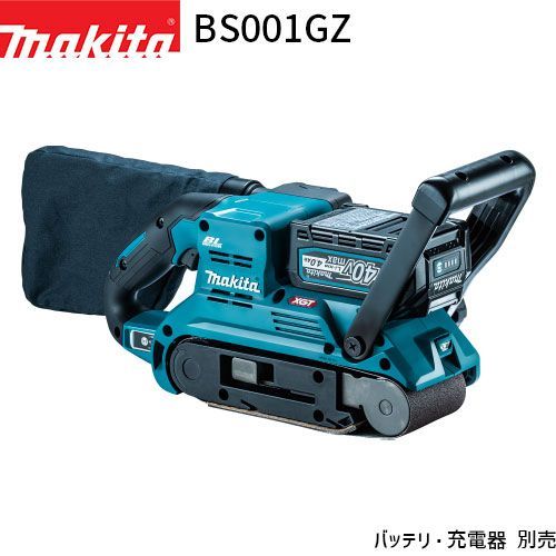 マキタ 充電式ベルトサンダ BS001GZ 40Vmax バッテリ 充電器 別売 makita DIY 充電式 コードレス バッテリー 工具 電動 研磨 研削 電動工具 サンダー プロツール