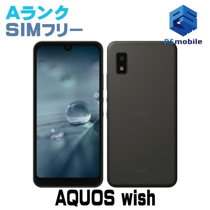 中古】SH-M20 AQUOS wish【超美品 】 チャコール SIMフリー アクオス J799956Aスマートホン スマートフォン スマホ  携帯電話 白ロム 本体 格安 - メルカリ