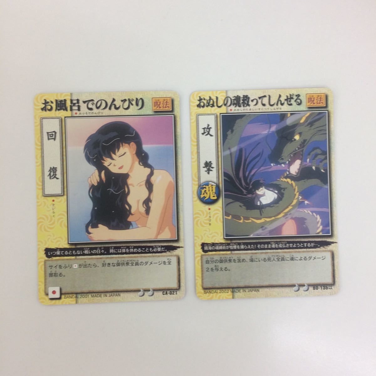 ひ9 11 犬夜叉 巫法札合戦 日暮かごめ 狐火 蛮竜 カード 8枚