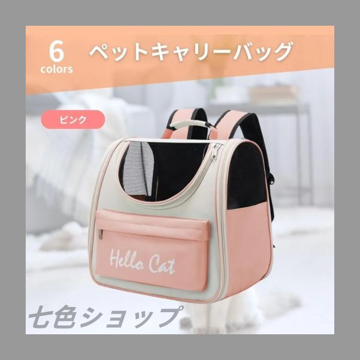 ペットキャリー