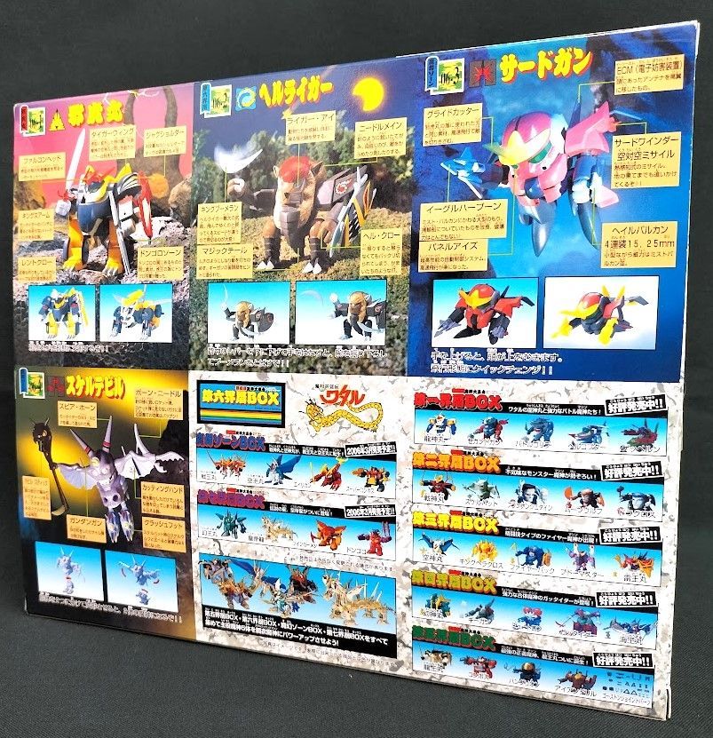 魔神英雄伝ワタル 復刻版魔神大集合 第六界層BOX プラクション