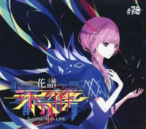 中古】アニメ系CD 「神椿レコード」 花譜 / 花譜 2nd ONE-MAN