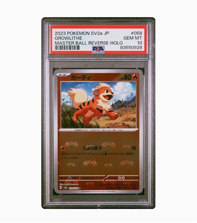 ポケモンカード151 ガーディマスターボールミラー PSA10 - メルカリ