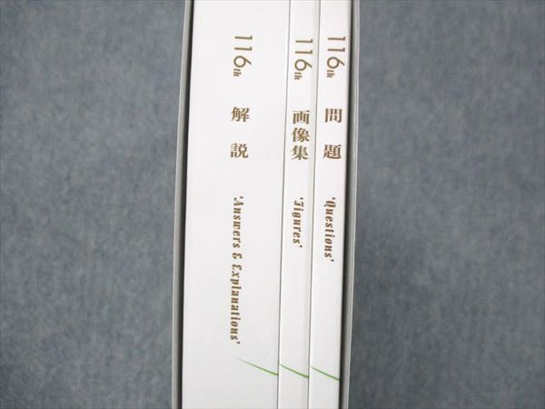 UK14-013 メディックメディア 第116回 医師国家試験問題解説書 問題/解説/画像集 状態良 2022 計3冊 38M3D - メルカリ