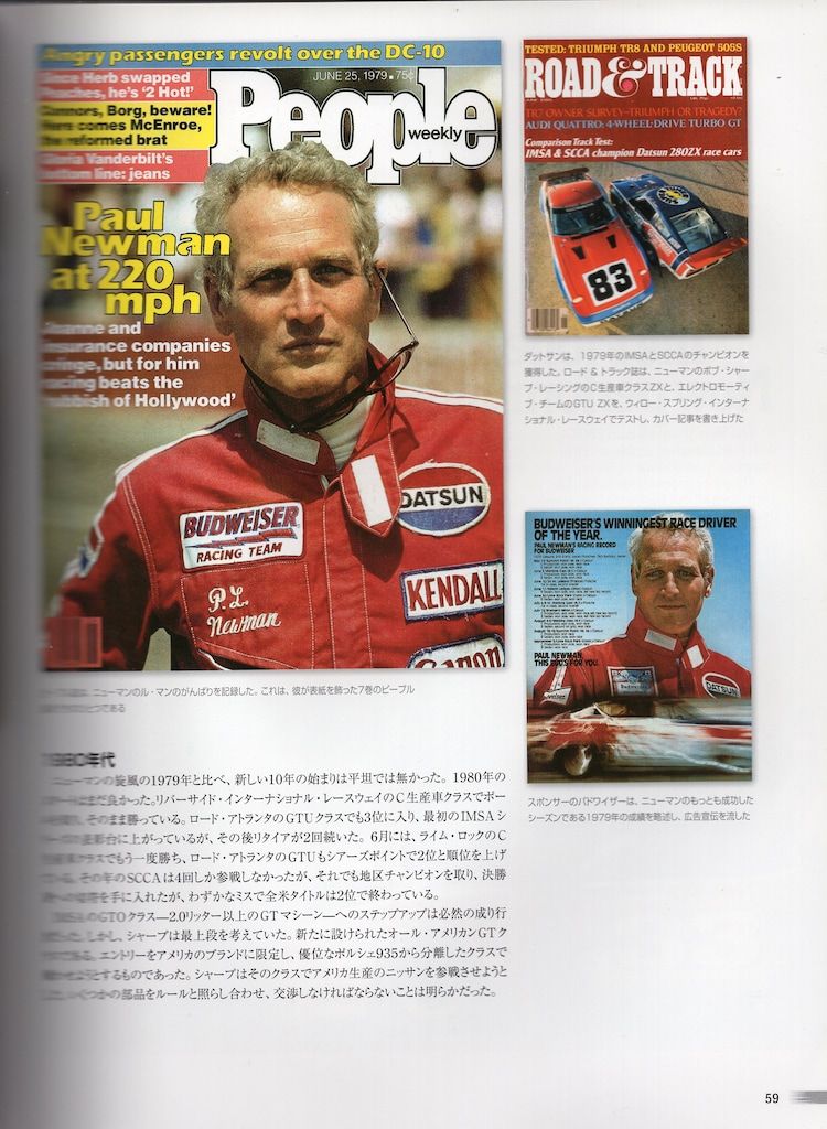 スタジオ タック クリエイティブ ポール・ニューマン銀幕とサーキット 