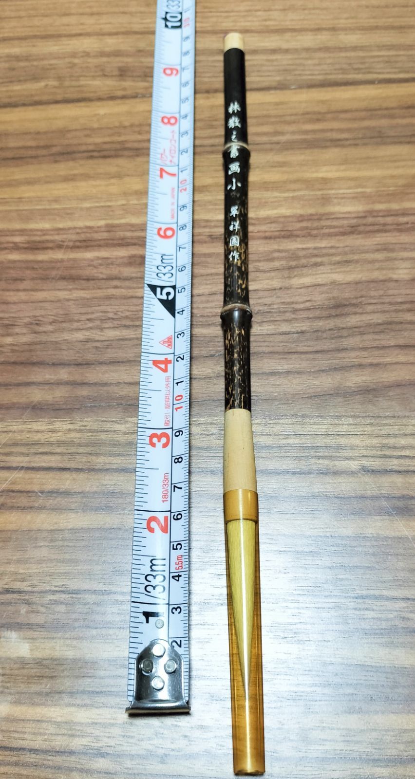 筆-0