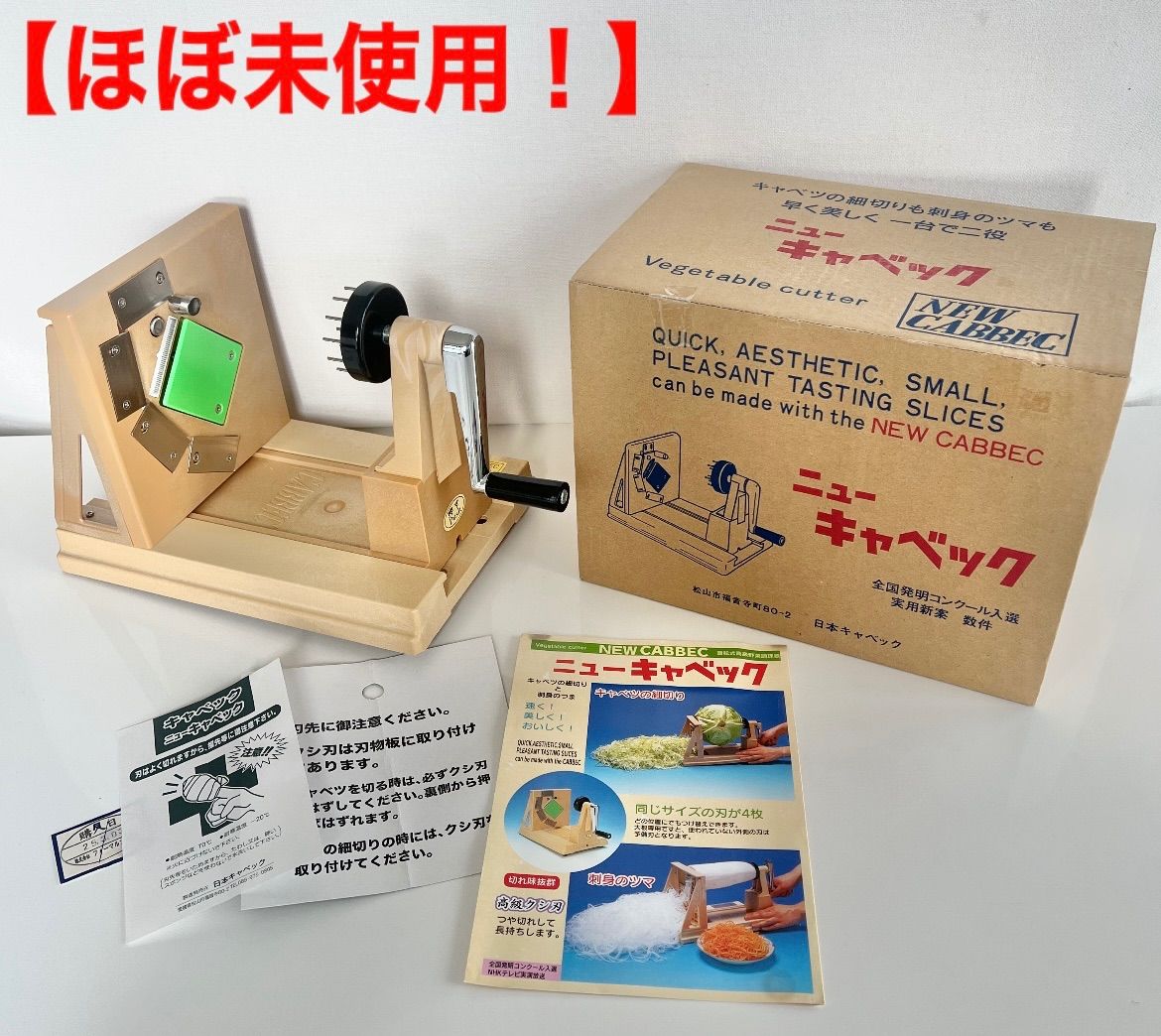ほぼ♥ ニューキャベック NEW CABBEC Vegetable cutter