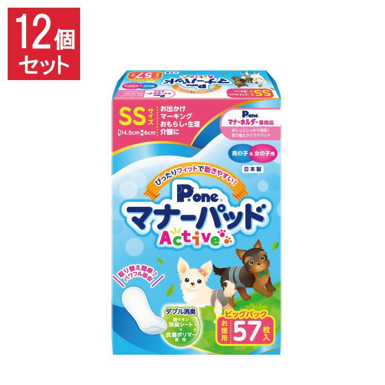12個セット マナーパッドActive ビッグパック SSサイズ 57枚 第一衛材 PMP-750 まとめ売り セット売り
