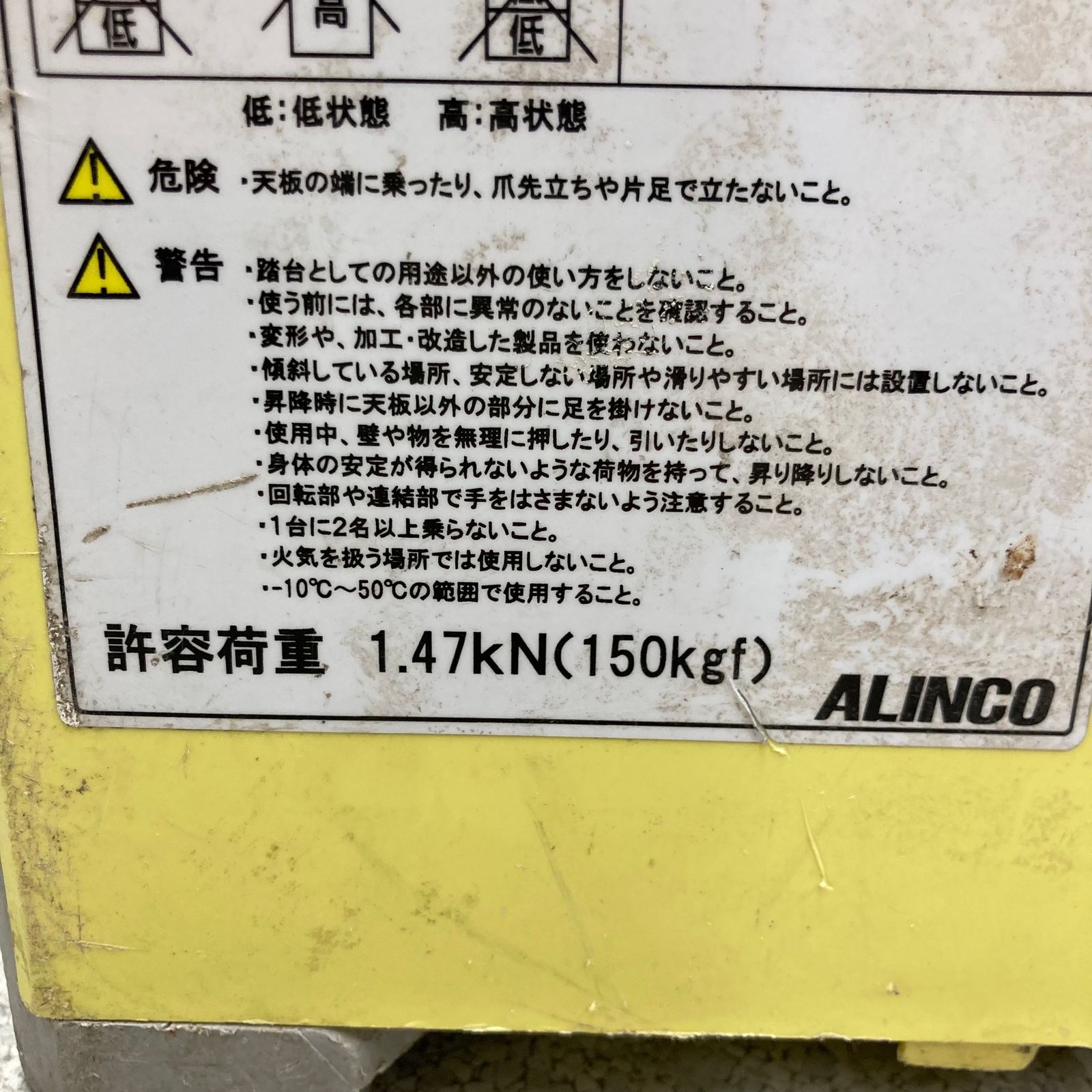 ALINCO/アルインコステップキューブ 樹脂製作業台 SC 中古現状品
