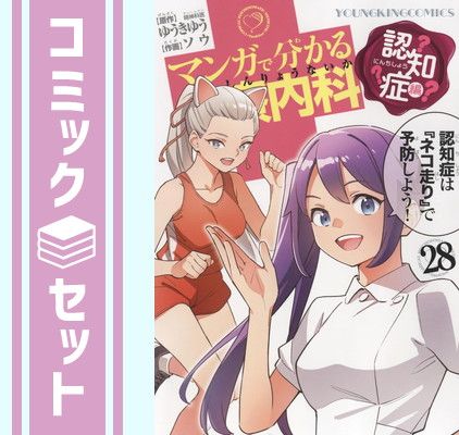 マンガで分かる心療内科 他 ゆうきゆうコミックセット マンガで分かる