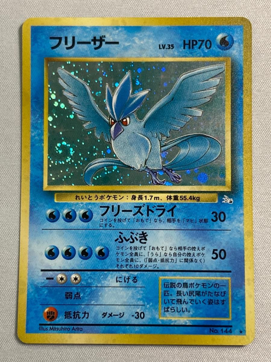 PSA8 旧裏　フリーザー　化石の秘密 フリーザー ☆ 第3弾拡張パック 化石の秘密 旧裏 渦巻きホロ
