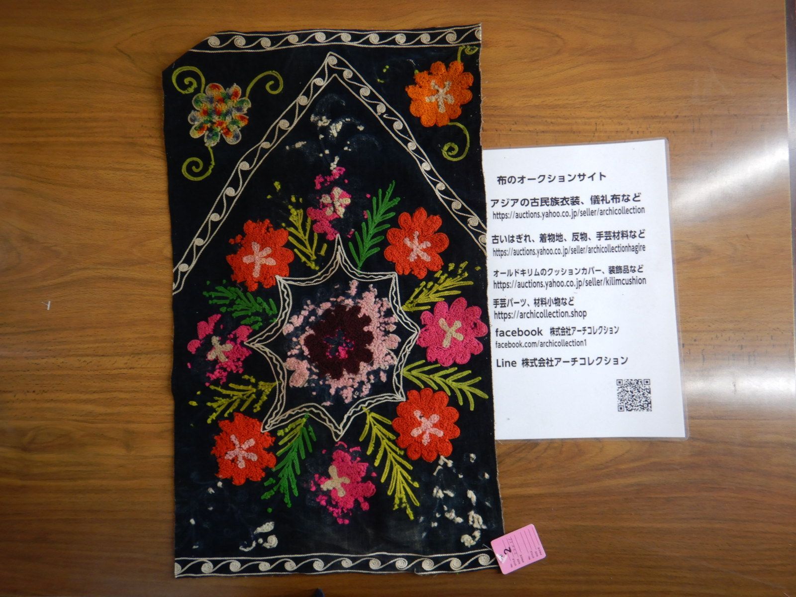 スザニ オールドはぎれ大NO.2 33×55㎝ ウズベキスタン 刺繍