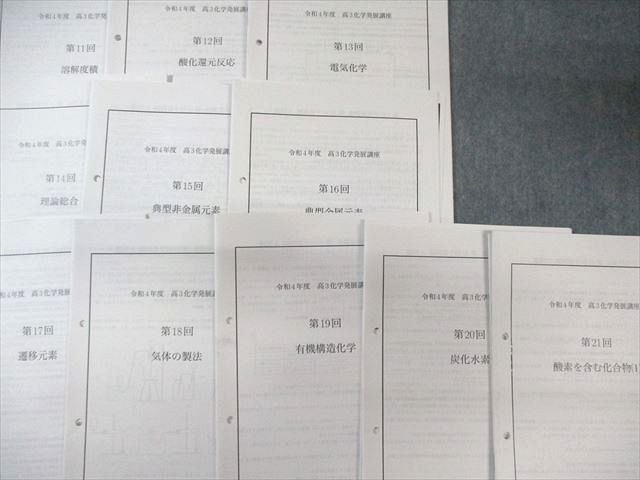 鉄緑会 大阪校 化学発展講座 第1/2分冊 テキスト/問題集 通年