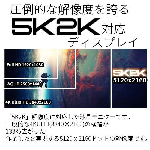 JAPANNEXT 39.7インチ曲面（R2500） 5K2K解像度（5120x2160）対応