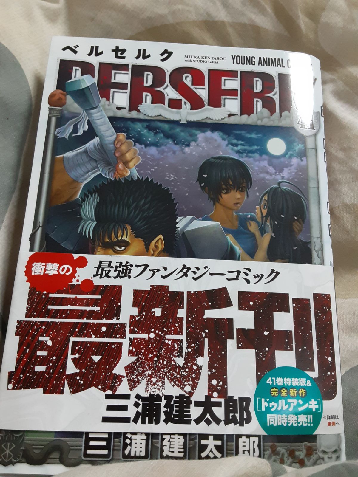 ベルセルク　1巻〜41巻 ベルセルク 1~41巻 ベルセルク 41 (ヤングアニマルコミックス