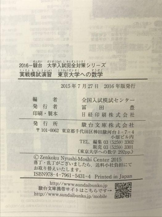 駿台-平成12 (2000)東京大学への数学 実戦模試演習 - メルカリ