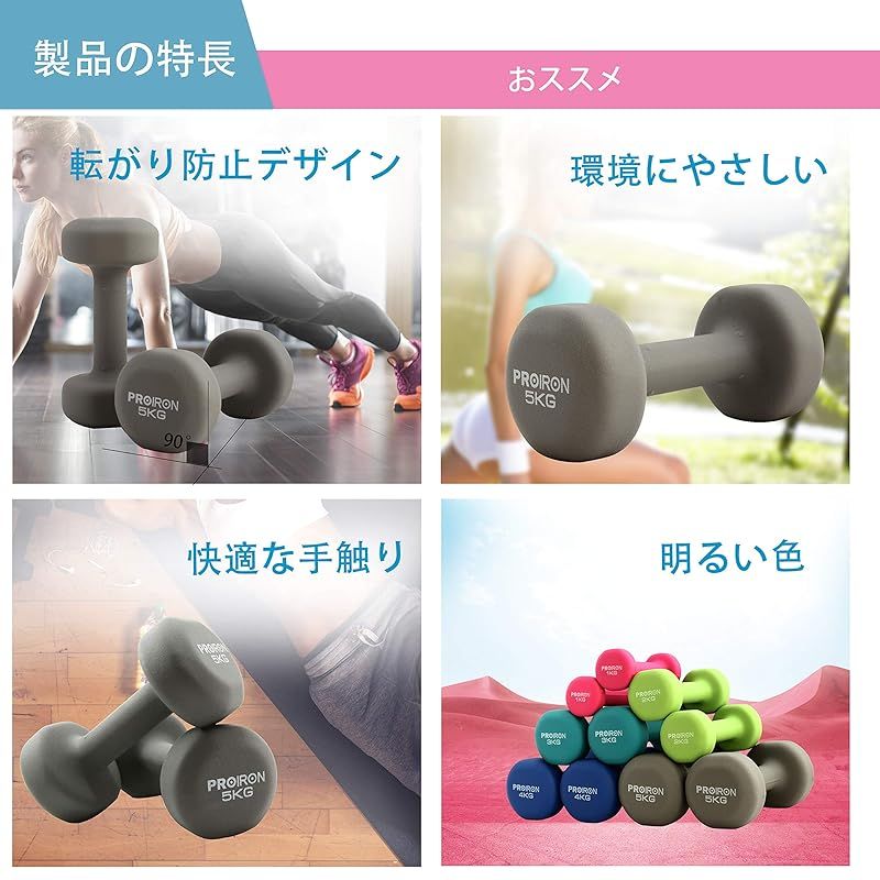新着商品】PROIRON ダンベル 5kg 「2個セット」エクササイズ