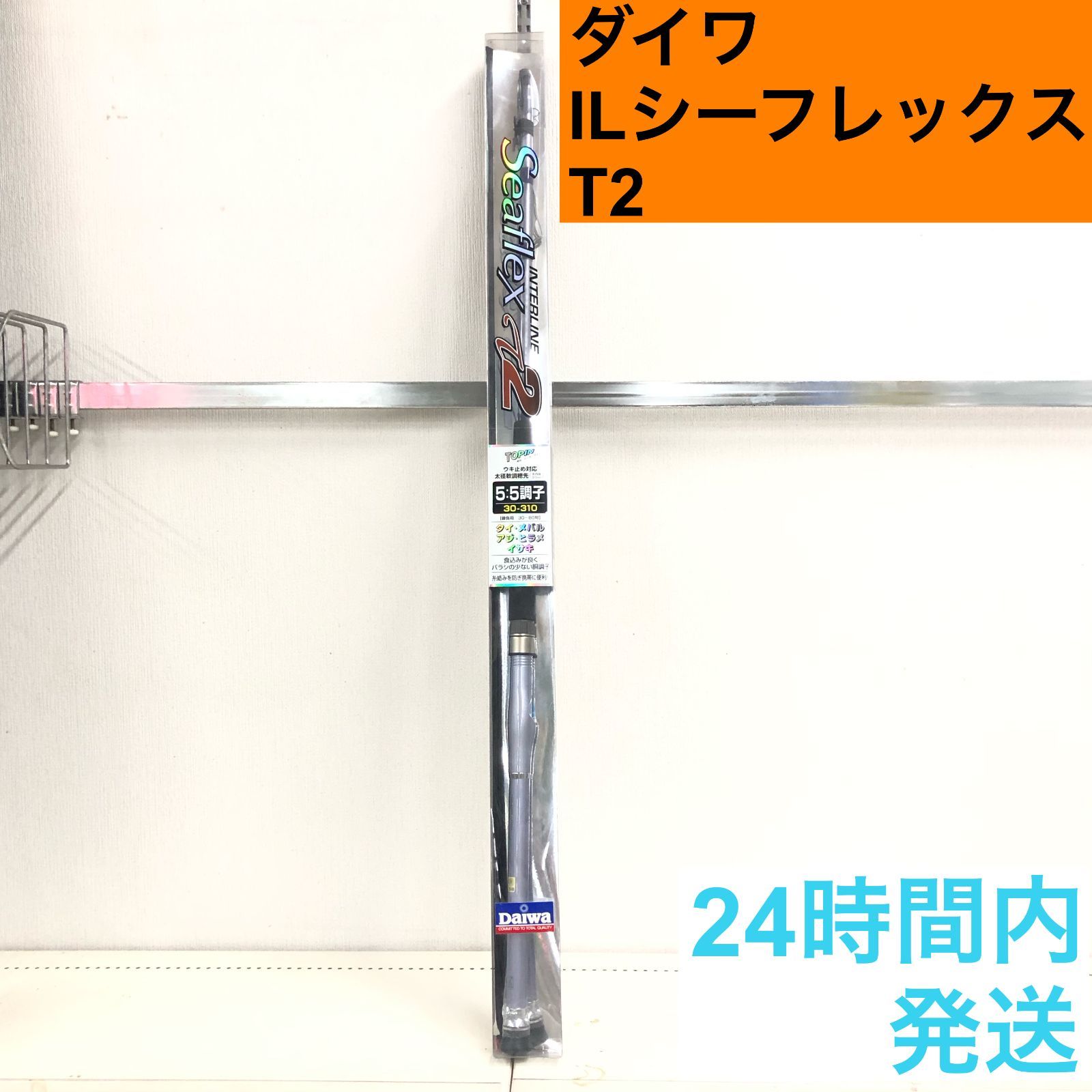 ダイワ ILシーフレックスT2 30号310 5 5調子 カーボンロッド