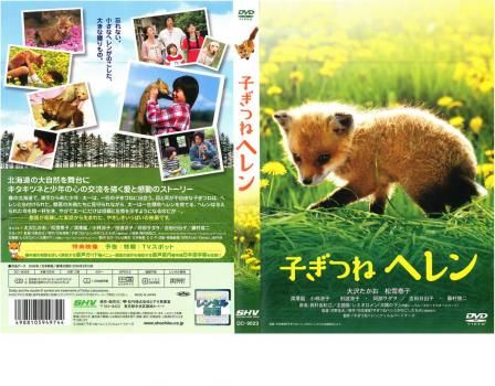 Amazon.co.jp: 子ぎつねヘレン パペットパック (15,000個限定