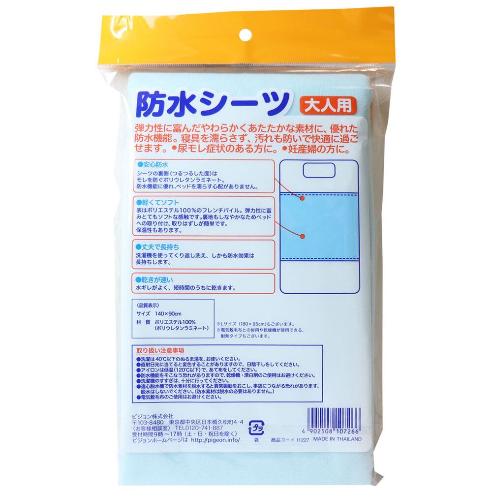 ハビナース 防水シーツ