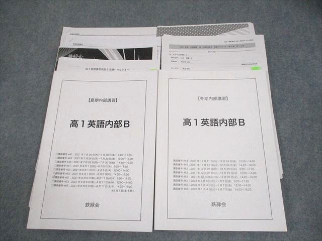 鉄緑会 高1 英語内部B テキスト 2021 夏期/冬期 計2冊 奥脇健太 024S0D 鉄緑会 高1 英語内部B テキスト 2021 夏期/冬期 計2冊 奥脇健太
