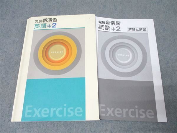 【新品未使用 中２セット】発展新演習 改定最新版 新品未使用 中2セット】発展新演習 改定最新版