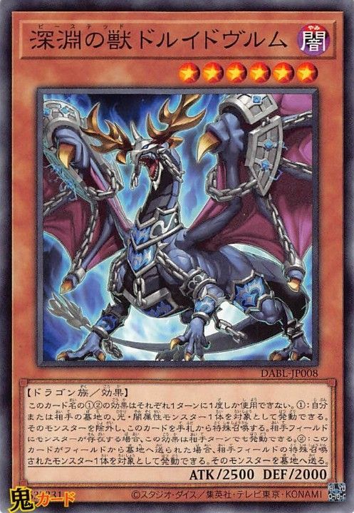 深淵の獣ルベリオン　深淵の獣マグナムート　25th深淵の獣ドルイドヴルムウルトラ Amazon.co.jp: 遊戯王 DABL-JP006 深淵の獣マグナムート (日本語