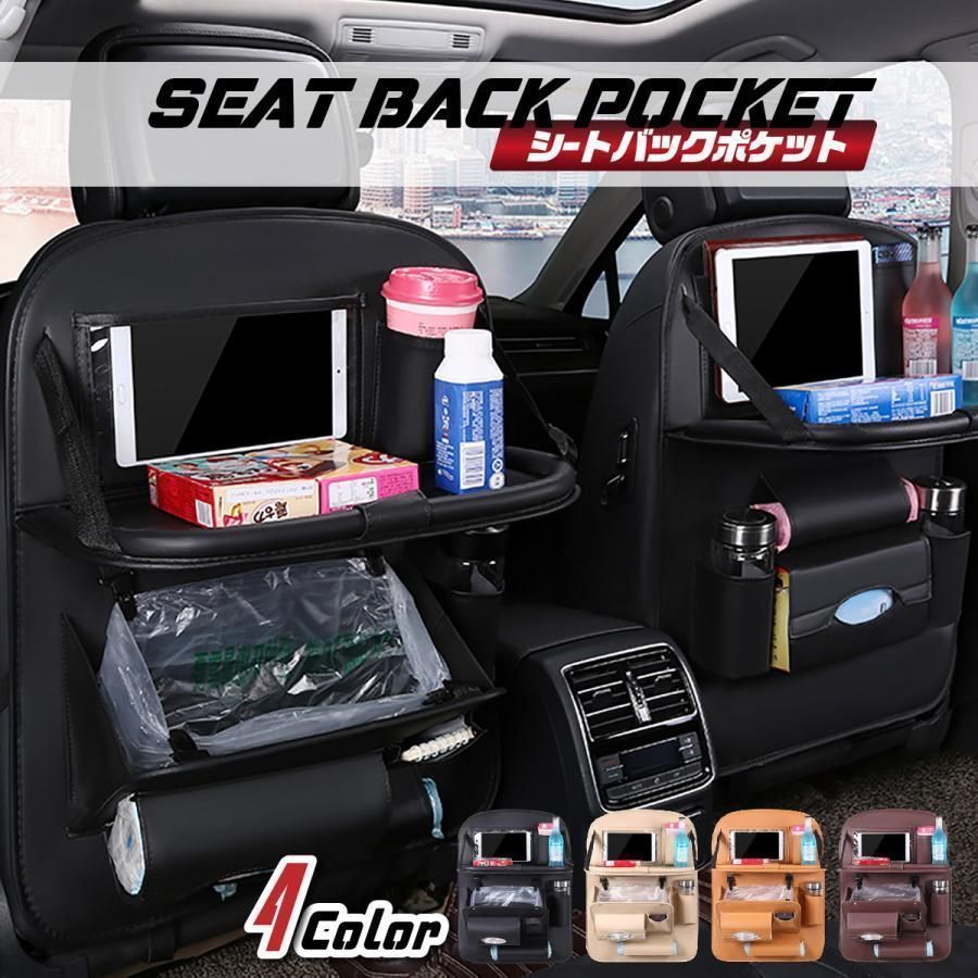 シートバックポケット 車 ゴミ箱 テーブル機能付 シートカバー 車内 レザー 後ろ 後付け カバー 子供 ドリンクホルダー タブレット 収納 後