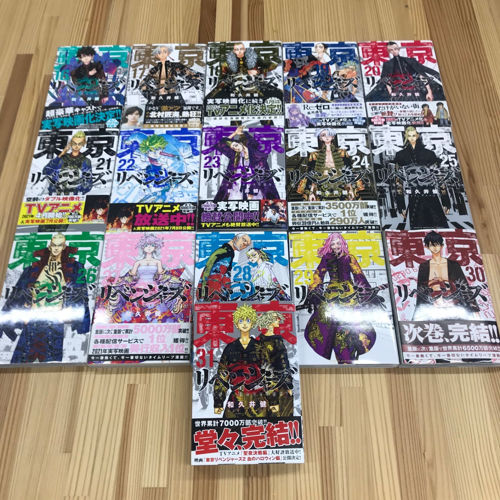 帯付き・全巻セット】東京リベンジャーズ 全31巻 - メルカリ
