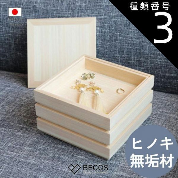 種類3：3段 木製 ジュエリーボックス アクセサリー ギフト おしゃれ