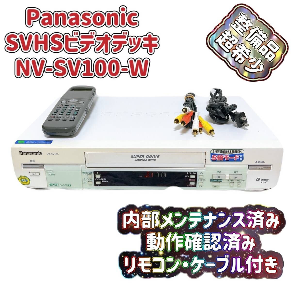 ジャンク品】Panasonic VHSビデオデッキ NV-SV100-S ちっさく